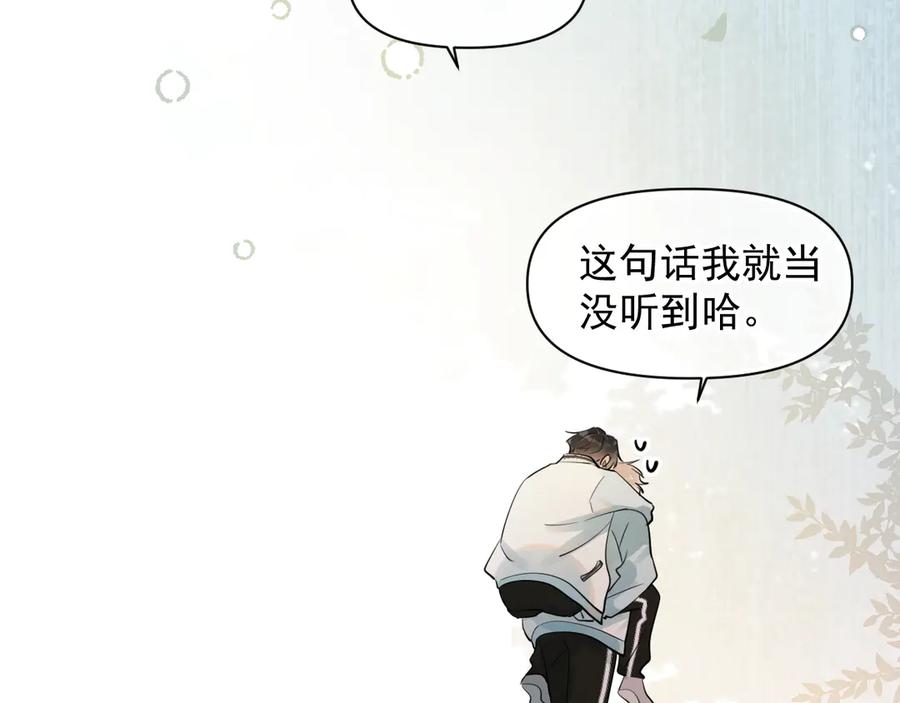 你越界了 第17话 担心 第59页