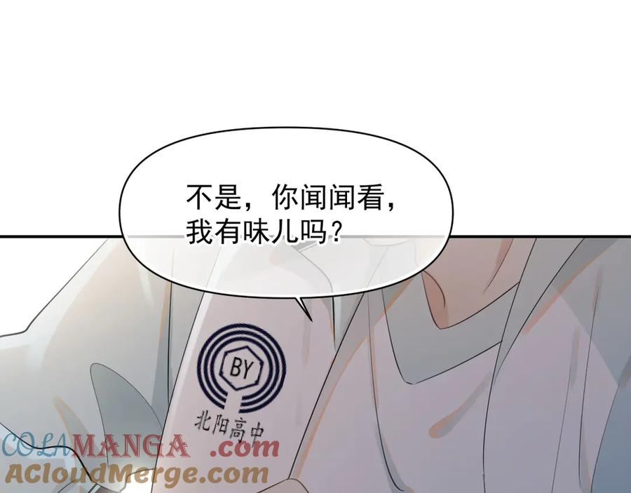你越界了 第17话 担心 第64页