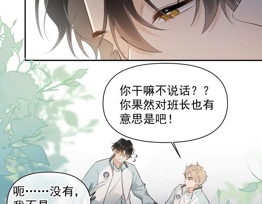 你越界了 第17话 担心 第47页