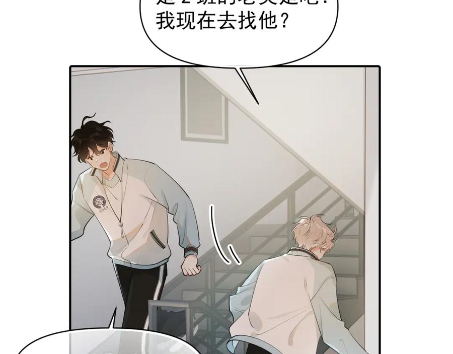 你越界了 第17话 担心 第5页