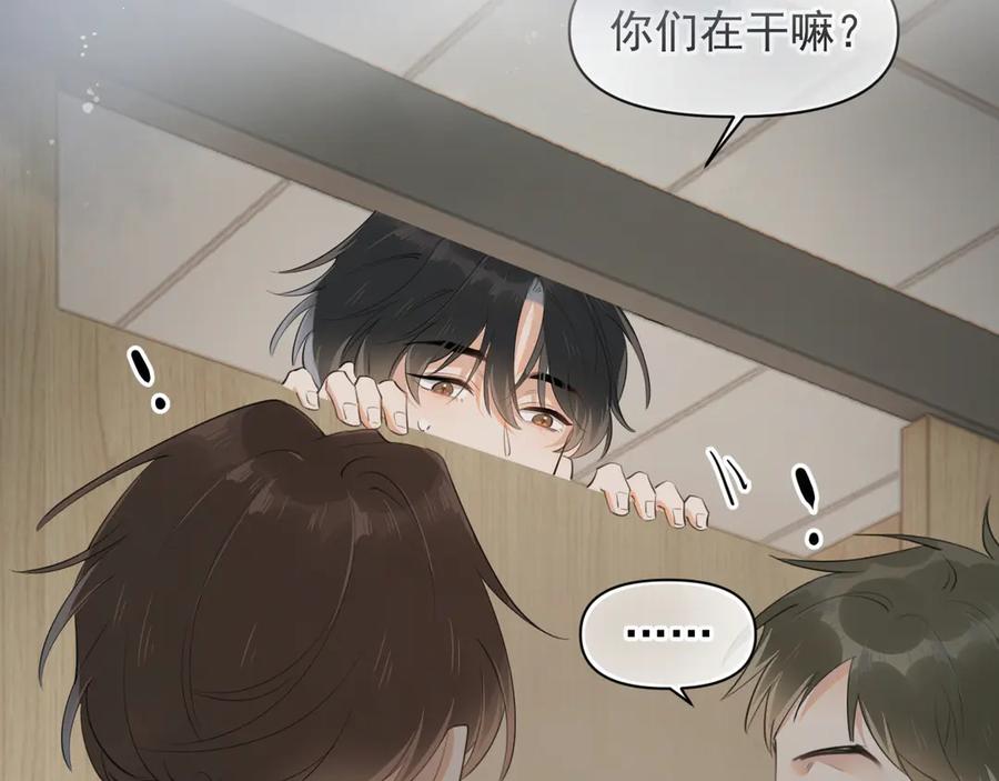 你越界了 第17话 担心 第20页