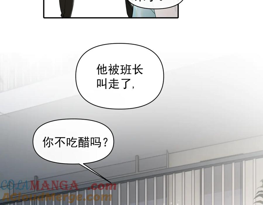 你越界了 第17话 担心 第43页