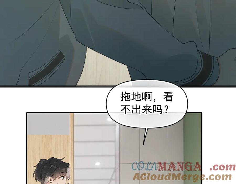 你越界了 第17话 担心 第22页