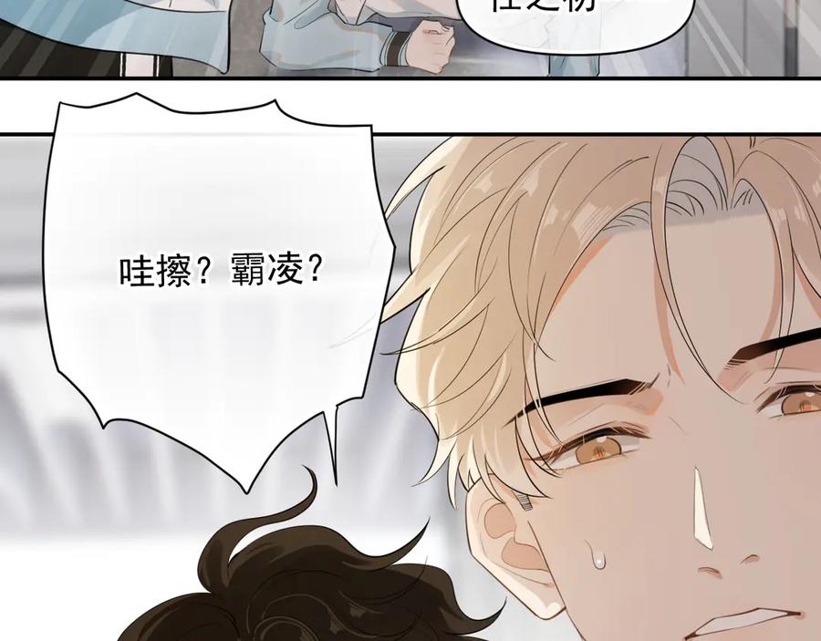 你越界了 第17话 担心 第11页