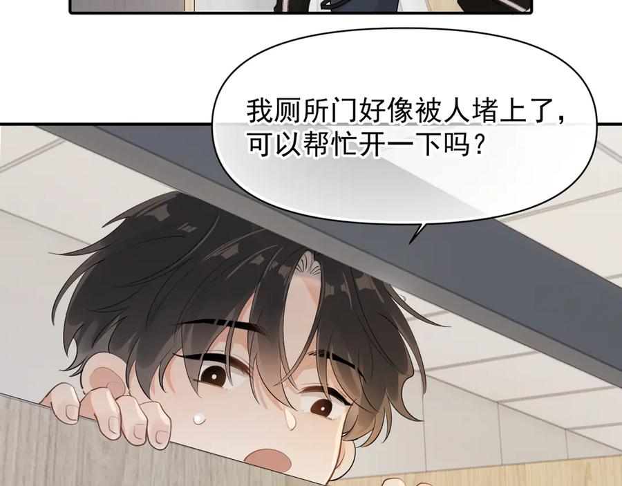 你越界了 第17话 担心 第24页