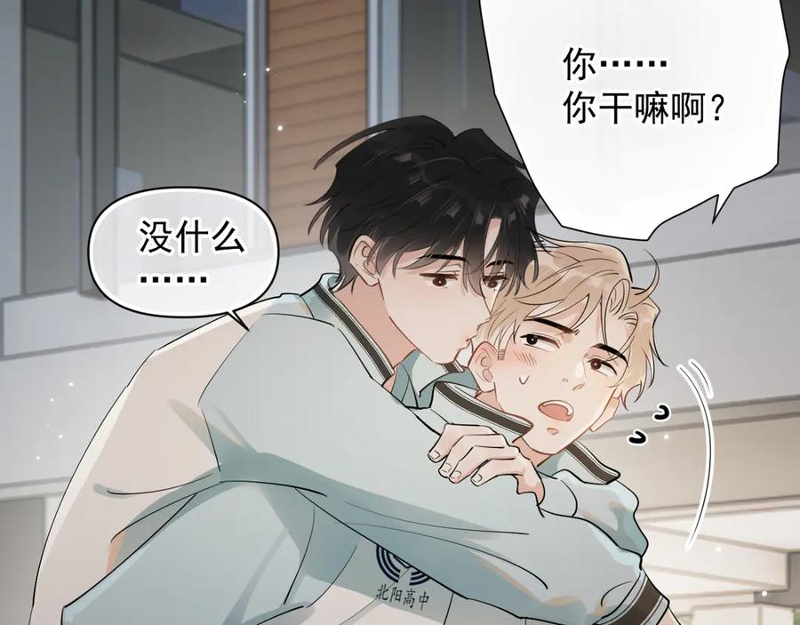 你越界了 第17话 担心 第57页