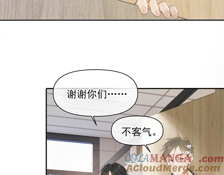 你越界了 第17话 担心 第25页