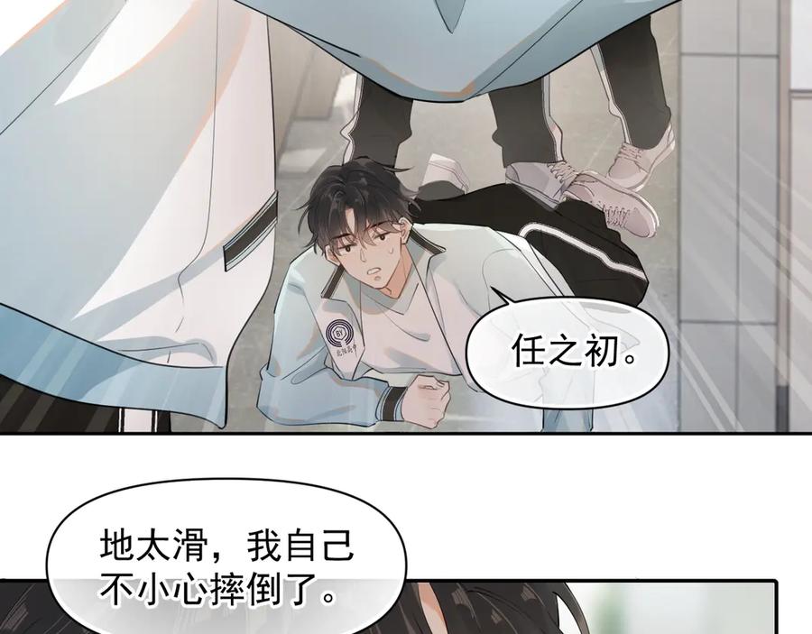 你越界了 第17话 担心 第32页