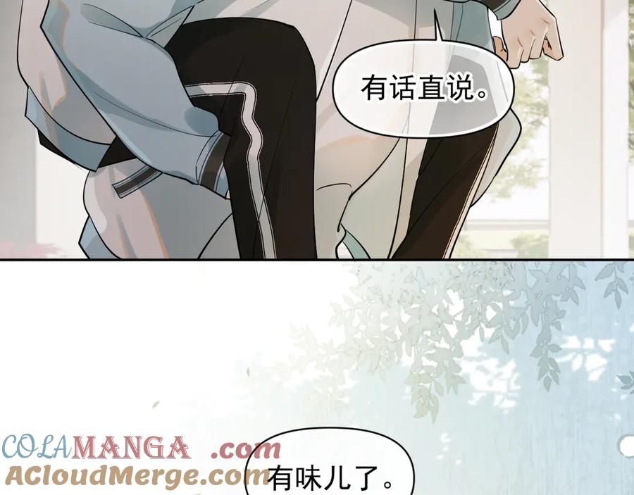 你越界了 第17话 担心 第58页