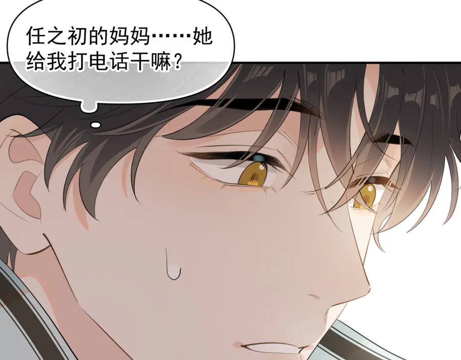 你越界了 第17话 担心 第74页