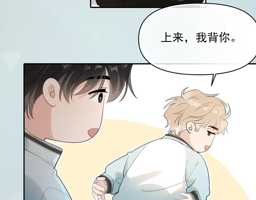 你越界了 第17话 担心 第51页