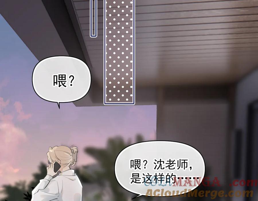你越界了 第17话 担心 第76页