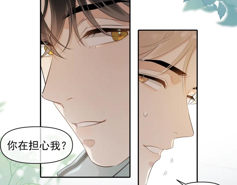 你越界了 第17话 担心 第39页