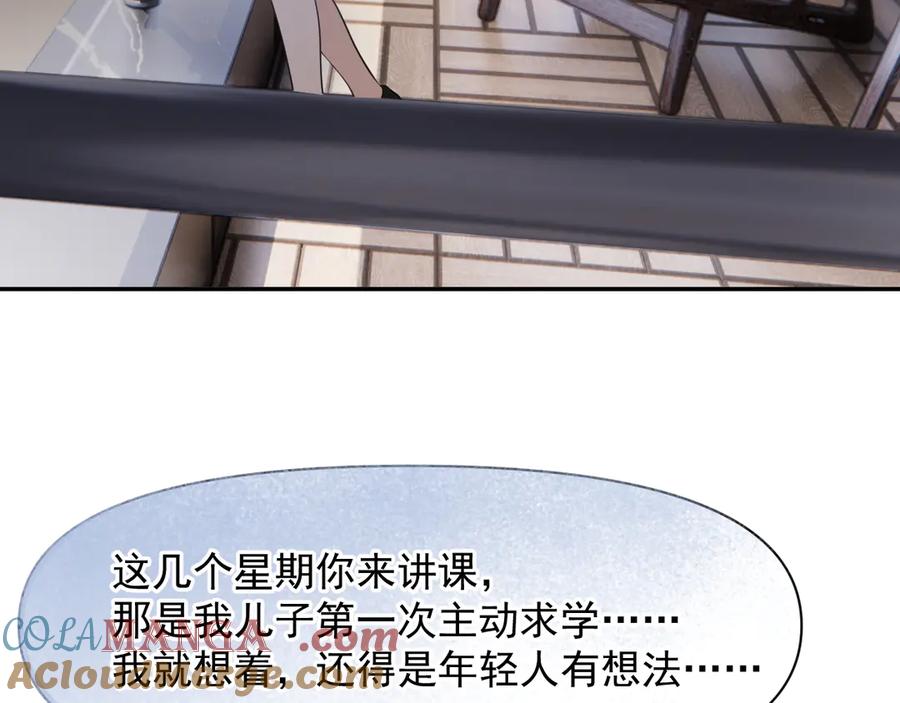 你越界了 第十八话 有点太暧昧 第31页
