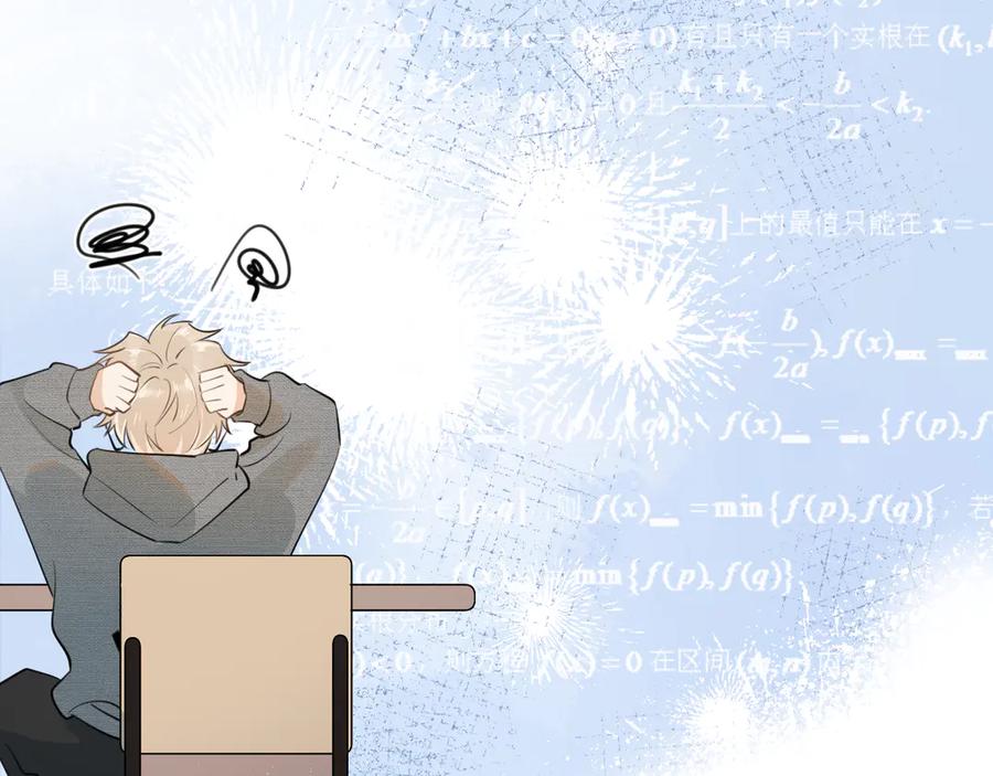 你越界了 第十八话 有点太暧昧 第59页