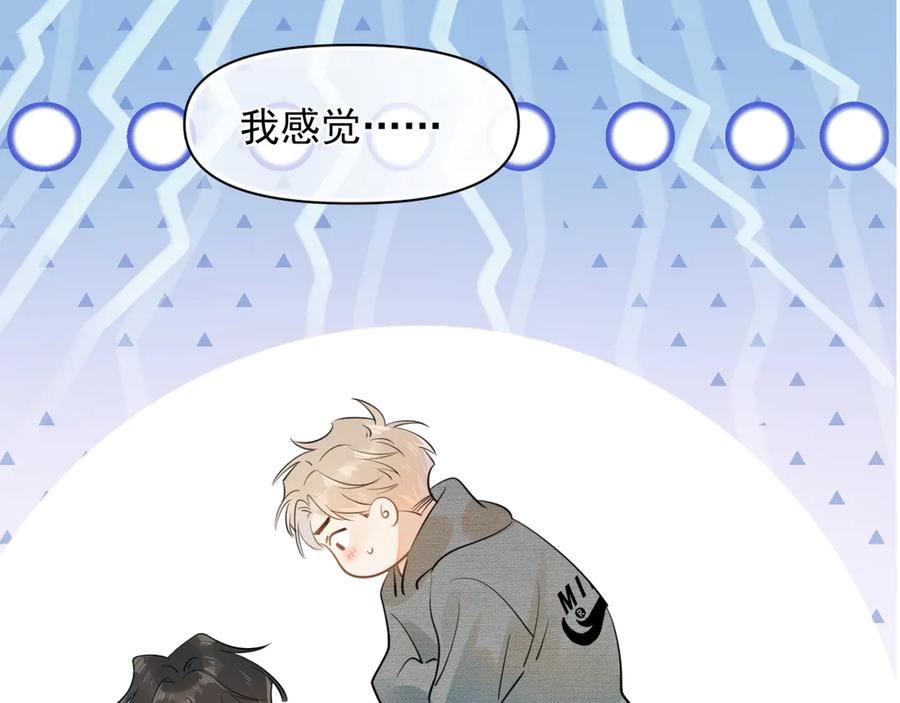 你越界了 第十八话 有点太暧昧 第74页