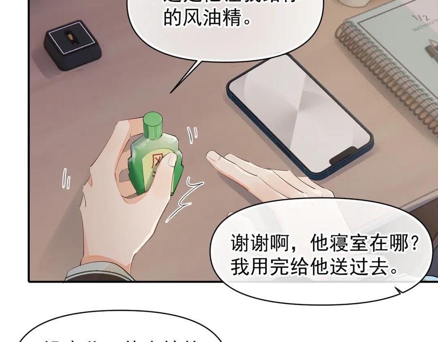 你越界了 第十八话 有点太暧昧 第9页