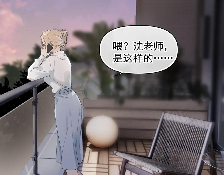 你越界了 第十八话 有点太暧昧 第30页