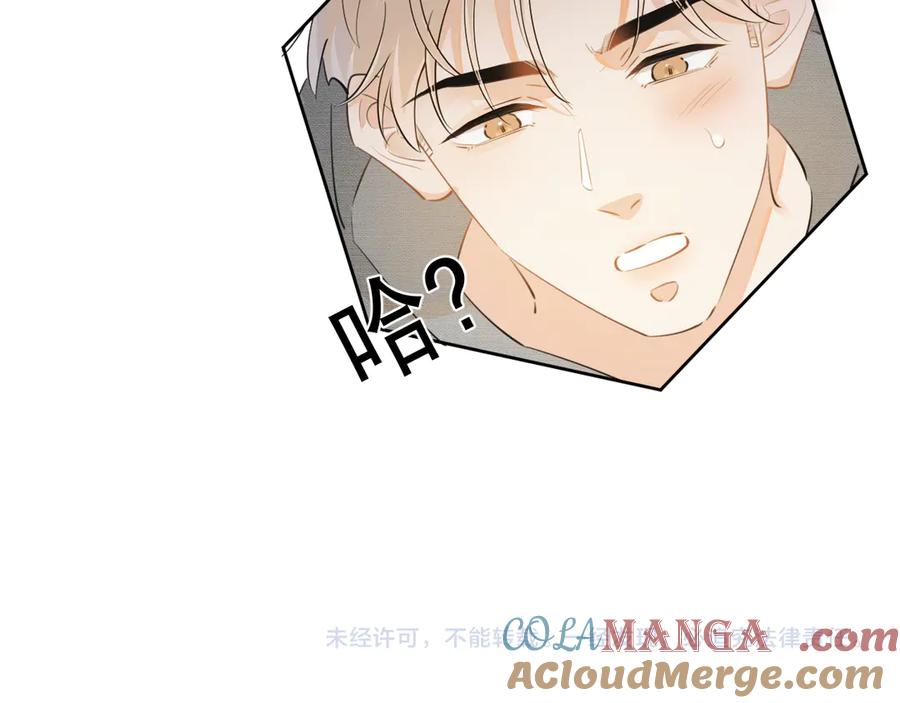 你越界了 第十八话 有点太暧昧 第76页