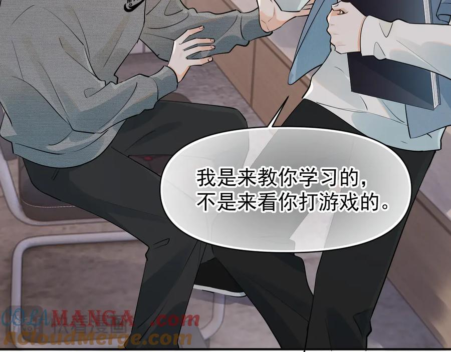 你越界了 第十八话 有点太暧昧 第25页