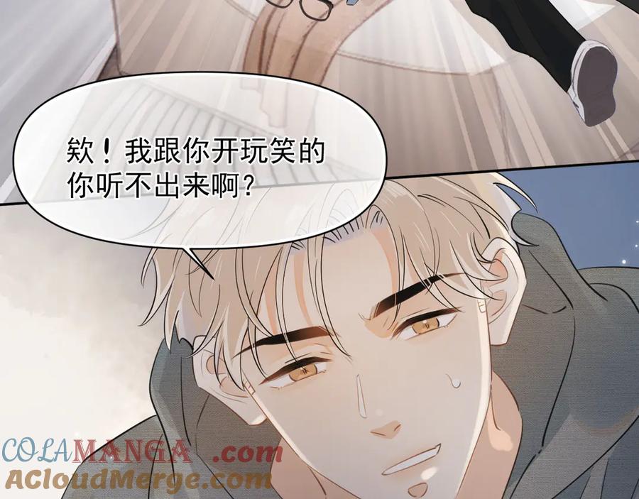 你越界了 第十八话 有点太暧昧 第70页