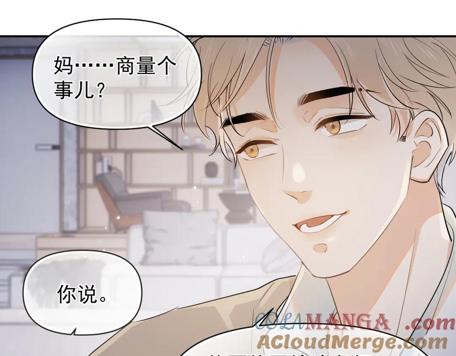 你越界了 第十八话 有点太暧昧 第52页