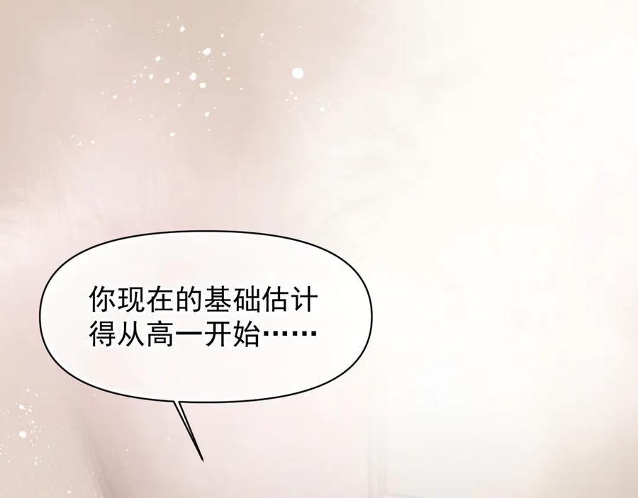 你越界了 第十八话 有点太暧昧 第45页