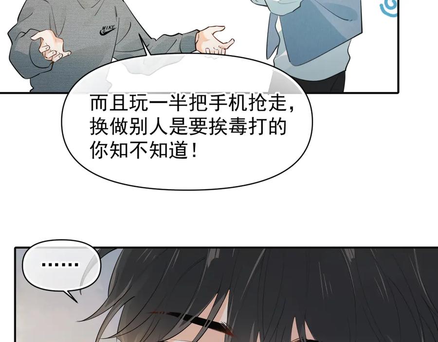 你越界了 第十八话 有点太暧昧 第27页