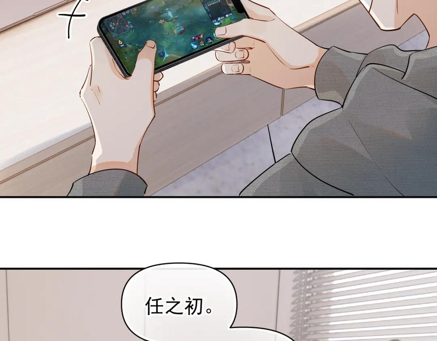 你越界了 第十八话 有点太暧昧 第23页