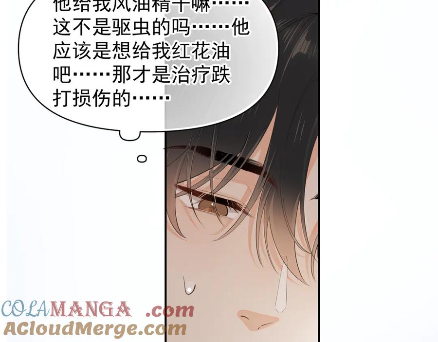 你越界了 第十八话 有点太暧昧 第13页