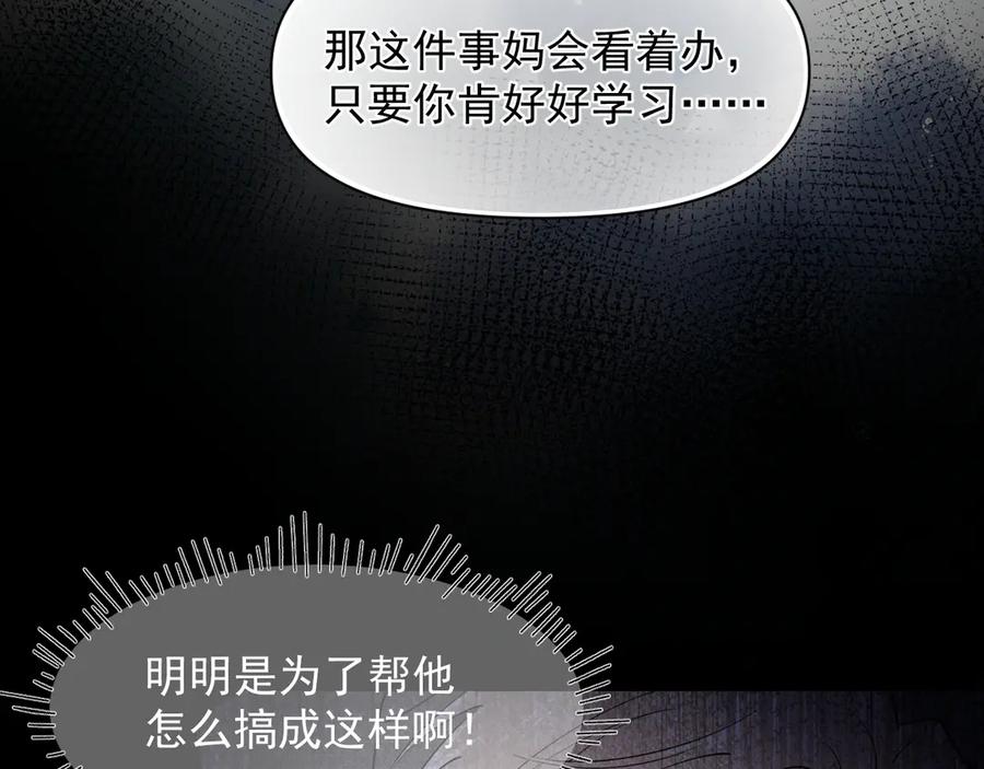 你越界了 第十八话 有点太暧昧 第56页