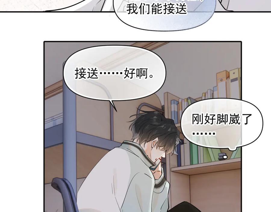 你越界了 第十八话 有点太暧昧 第33页