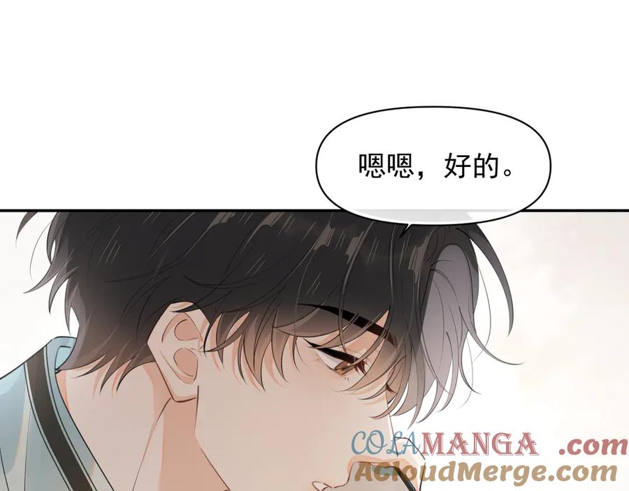你越界了 第十八话 有点太暧昧 第4页