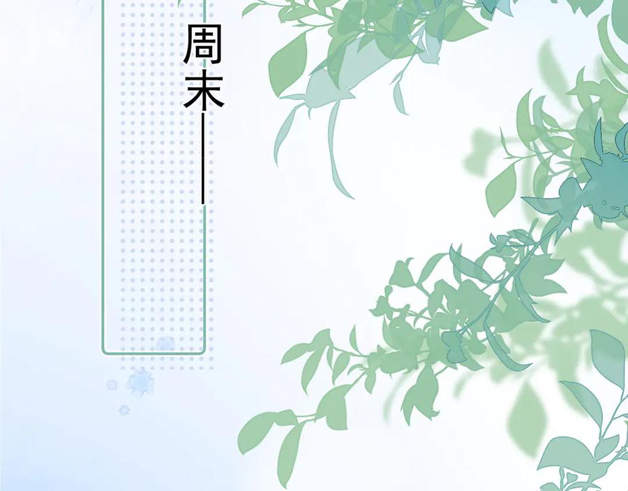 你越界了 第十八话 有点太暧昧 第15页