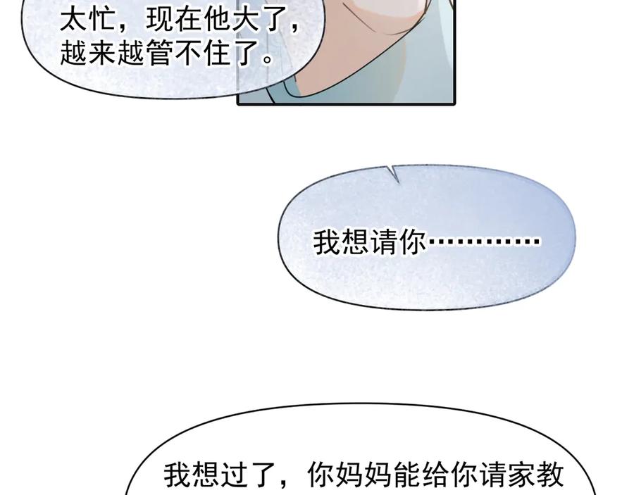 你越界了 第十八话 有点太暧昧 第36页