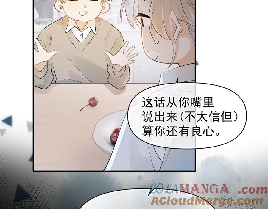 你越界了 第十八话 有点太暧昧 第55页