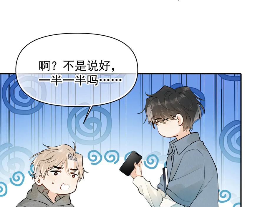 你越界了 第十八话 有点太暧昧 第26页