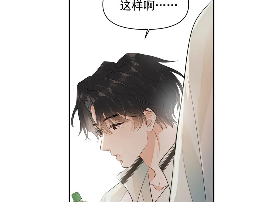 你越界了 第十八话 有点太暧昧 第11页