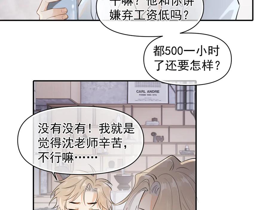 你越界了 第十八话 有点太暧昧 第54页