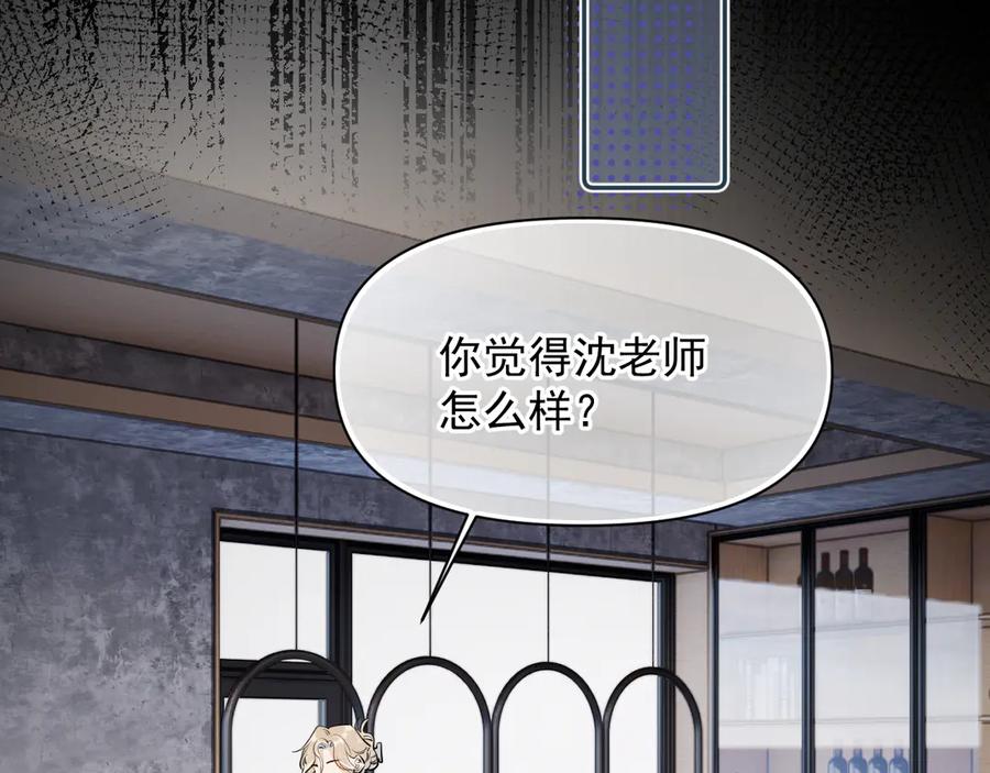 你越界了 第十八话 有点太暧昧 第50页