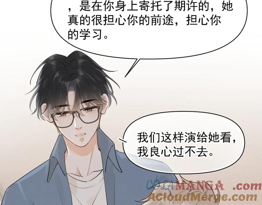 你越界了 第十八话 有点太暧昧 第37页