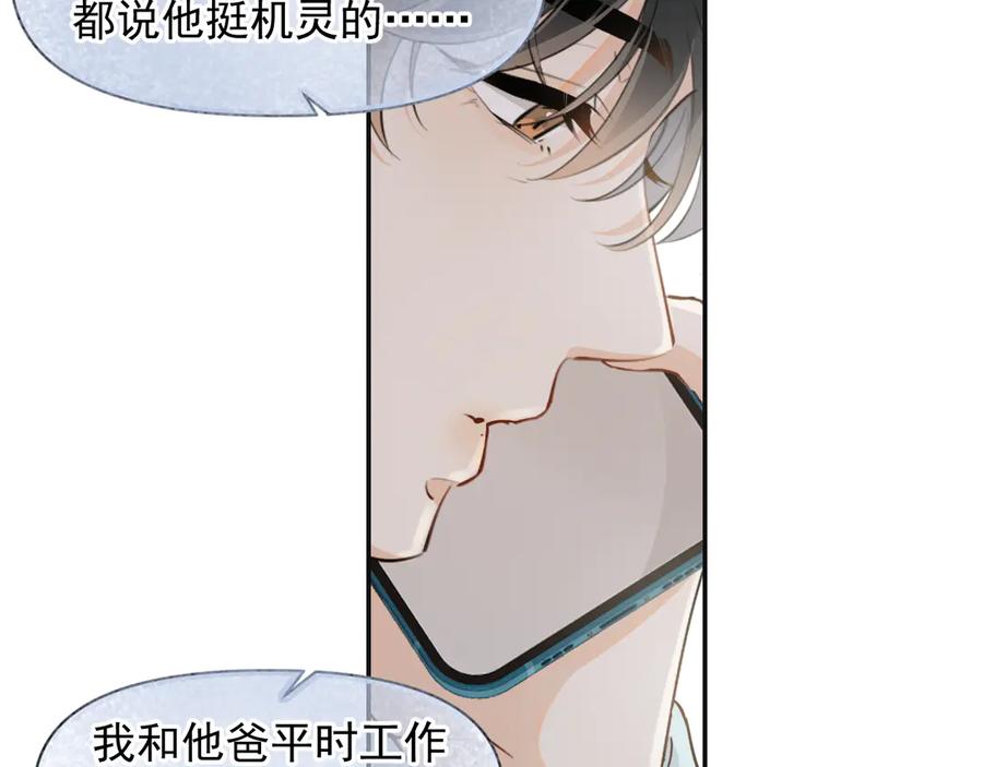 你越界了 第十八话 有点太暧昧 第35页