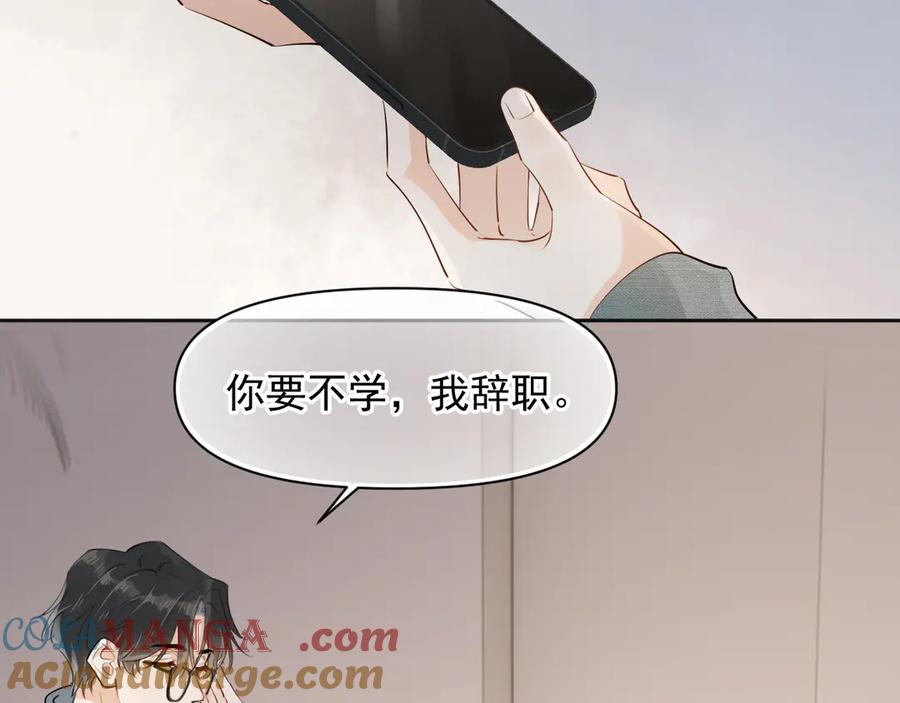 你越界了 第十八话 有点太暧昧 第40页