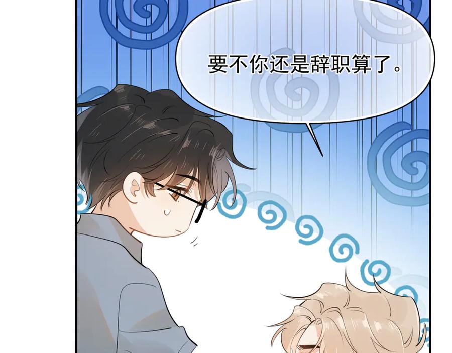 你越界了 第十八话 有点太暧昧 第62页