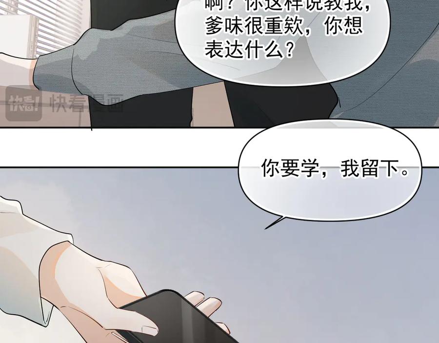 你越界了 第十八话 有点太暧昧 第39页