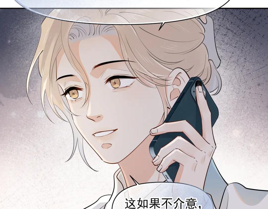 你越界了 第十八话 有点太暧昧 第32页