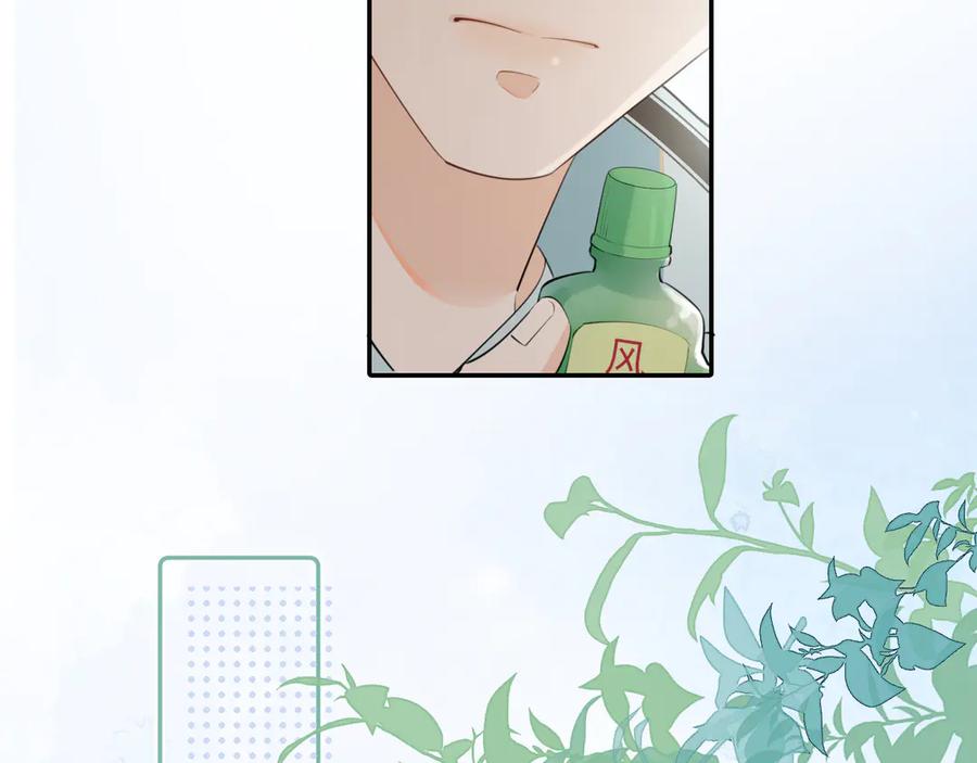 你越界了 第十八话 有点太暧昧 第14页