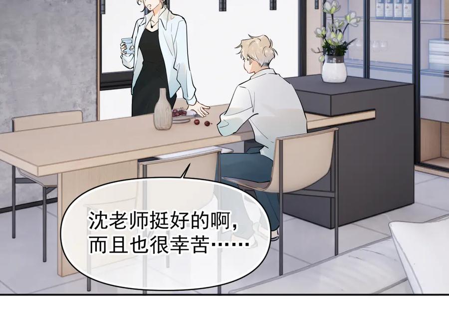 你越界了 第十八话 有点太暧昧 第51页