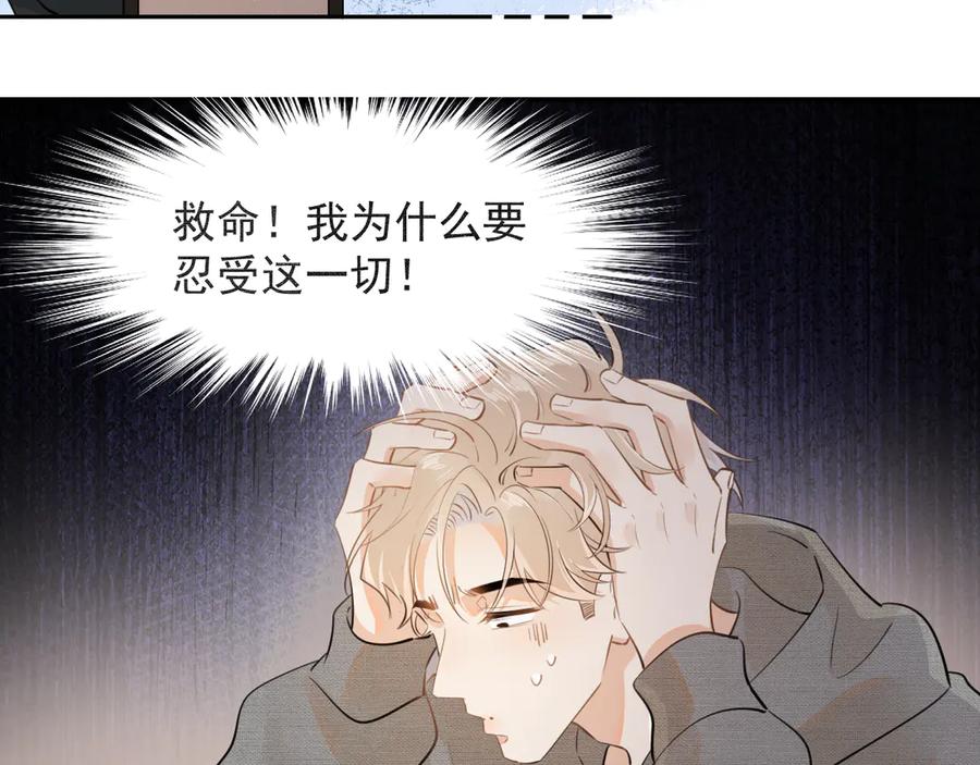 你越界了 第十八话 有点太暧昧 第60页