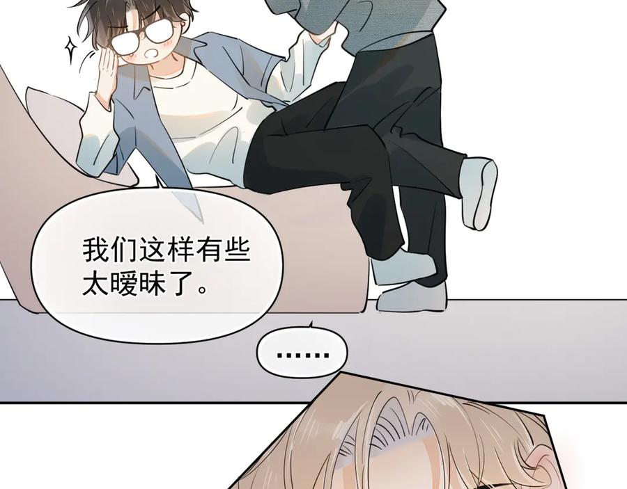 你越界了 第十八话 有点太暧昧 第75页